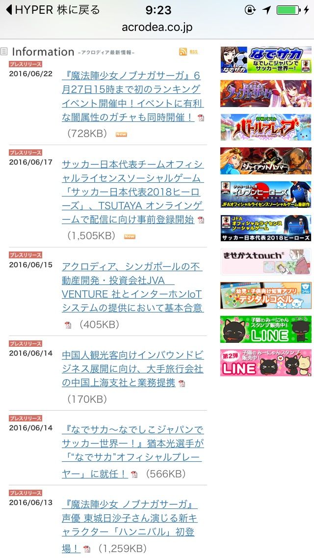 アクロディア 33 13 連日のir攻勢 0から1をうみ出すゆるゆる投資術