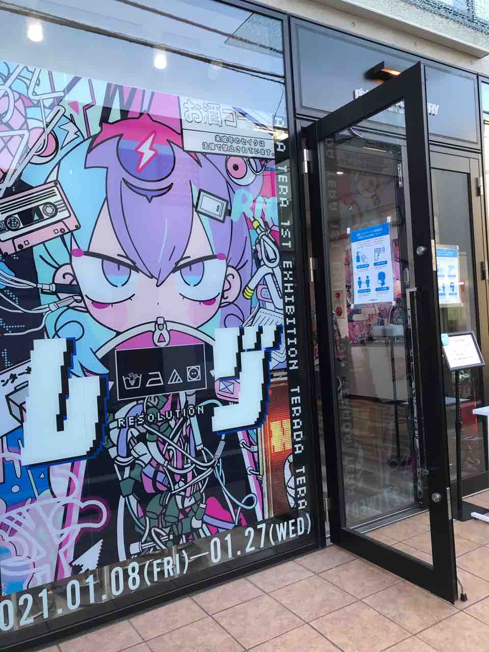 イラストレーター 寺田てらさんの個展に行ったよ モノづくりっていいね イラストレーター 寺田てらさんの個展に行ったよ モノづくりっていいね