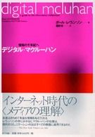 デジタル・マクルーハン