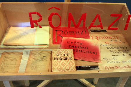 ローマ字研究書