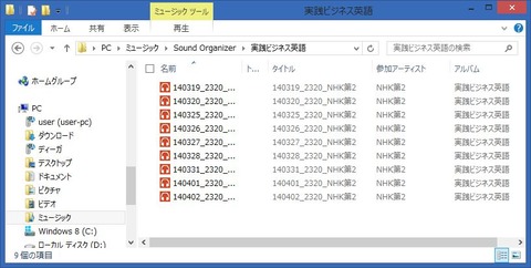 実践ビジネス会話のmp3ファイル