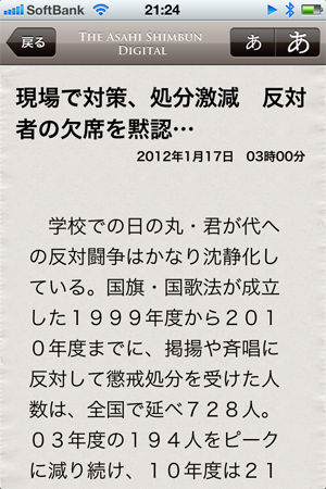 iPhone朝日新聞デジタル2