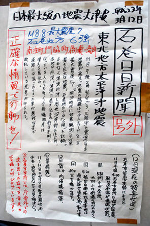 石巻日日新聞