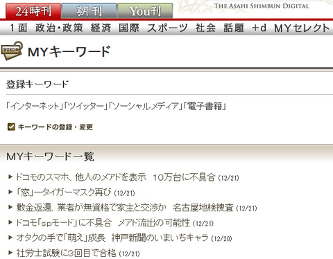 朝日新聞デジタル　マイセレクト