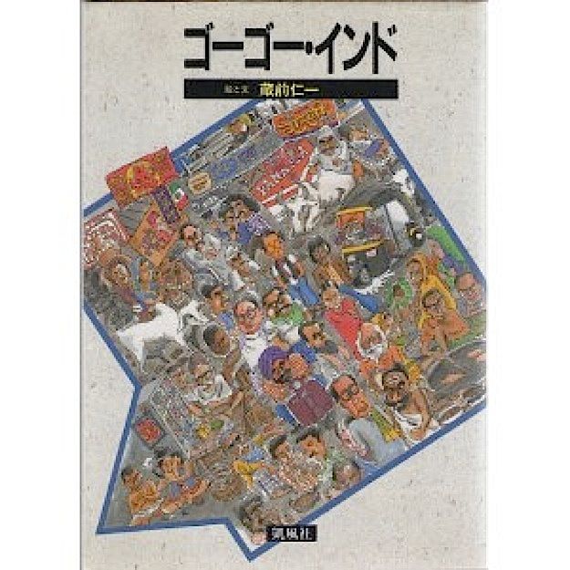 バックパッカー向け雑誌 旅行人 休刊が意味するところ 1 勝手にメディア社会論 バックパッカー向け雑誌 旅行人 休刊が意味するところ 1 勝手にメディア社会論