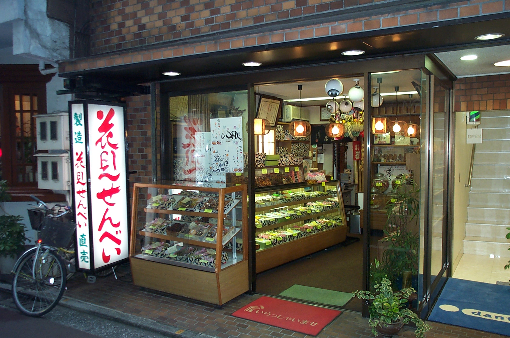 花見せんべい 吾妻屋 メディアの棚