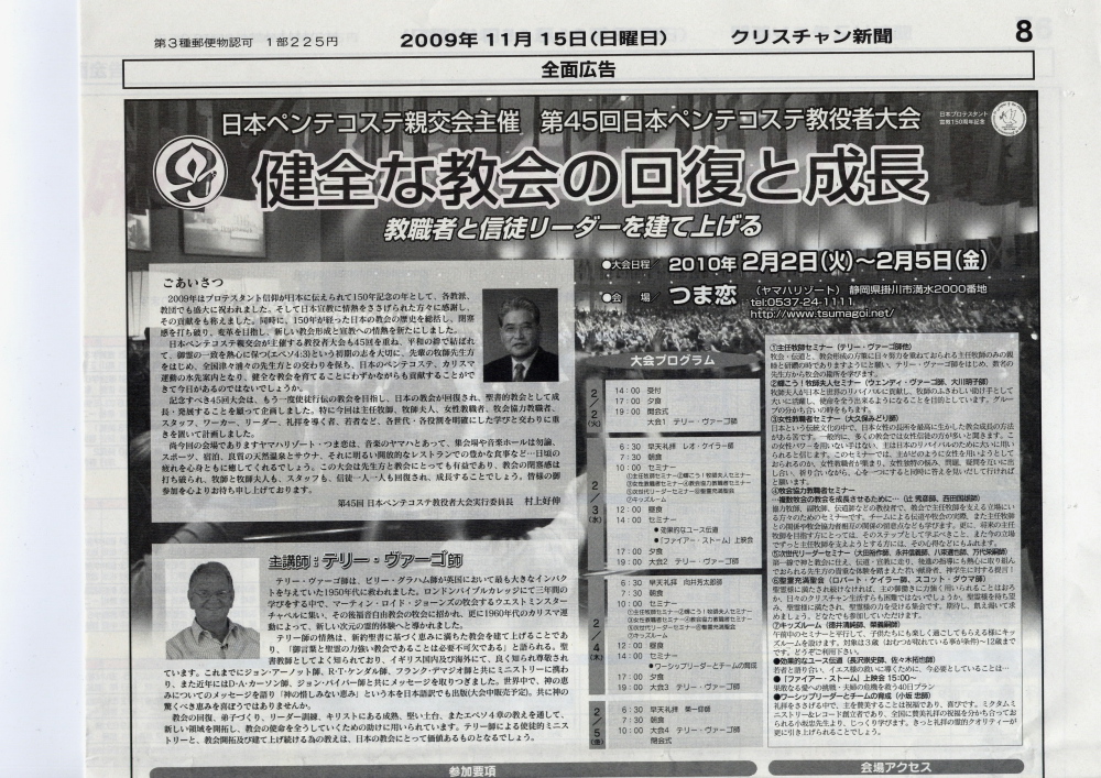 日本ペンテコステ親交会 メディアの棚