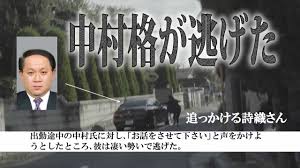 nakamura