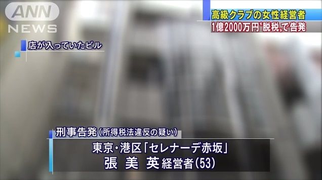 赤坂の韓国クラブ セレナーデ赤坂 張美英 チャン ミヨン メディアの棚