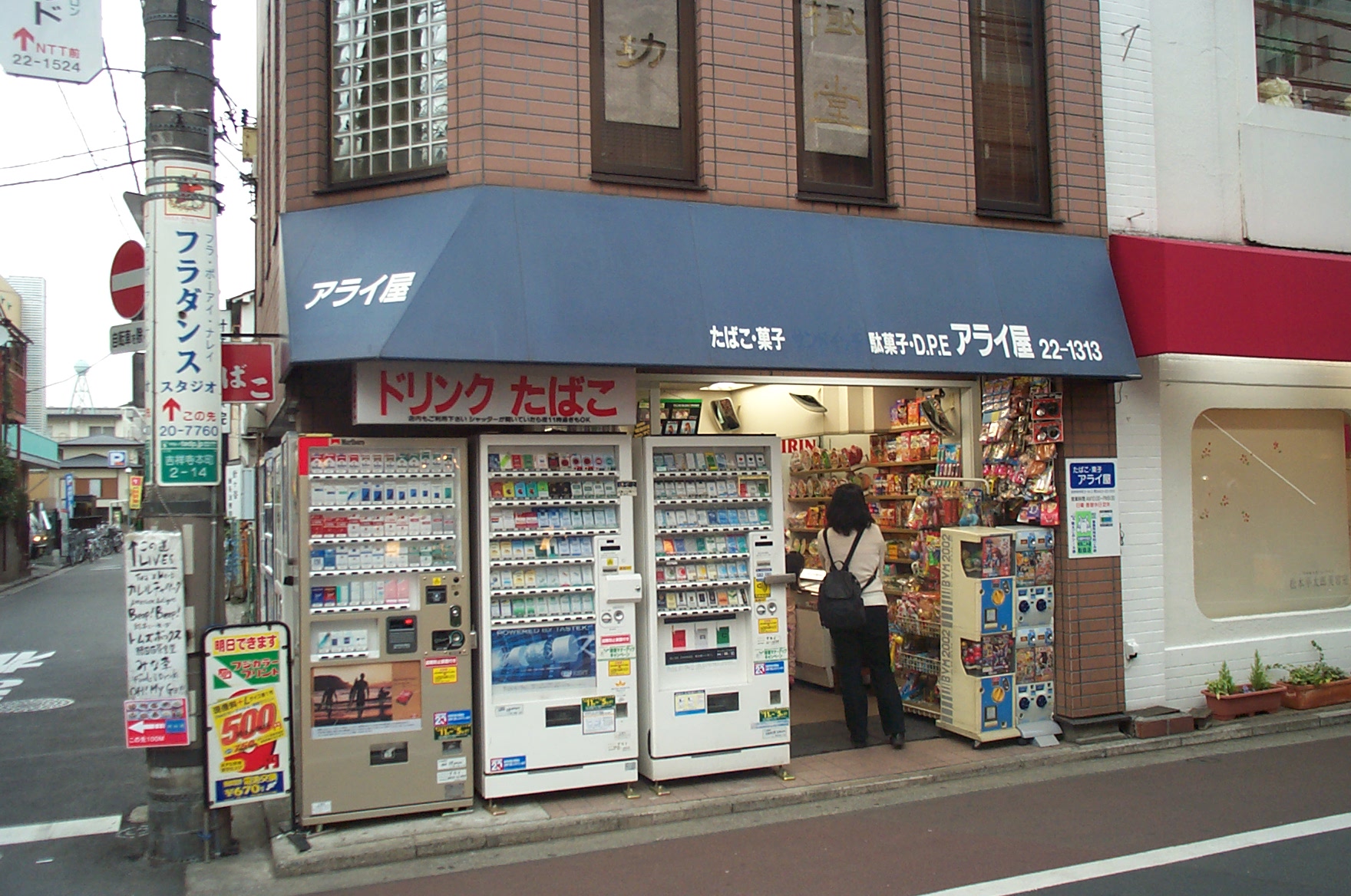 アライ屋 たばこ 駄菓子屋 メディアの棚