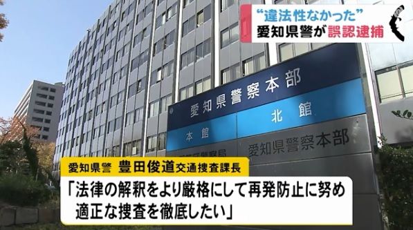 愛知県警運転代行