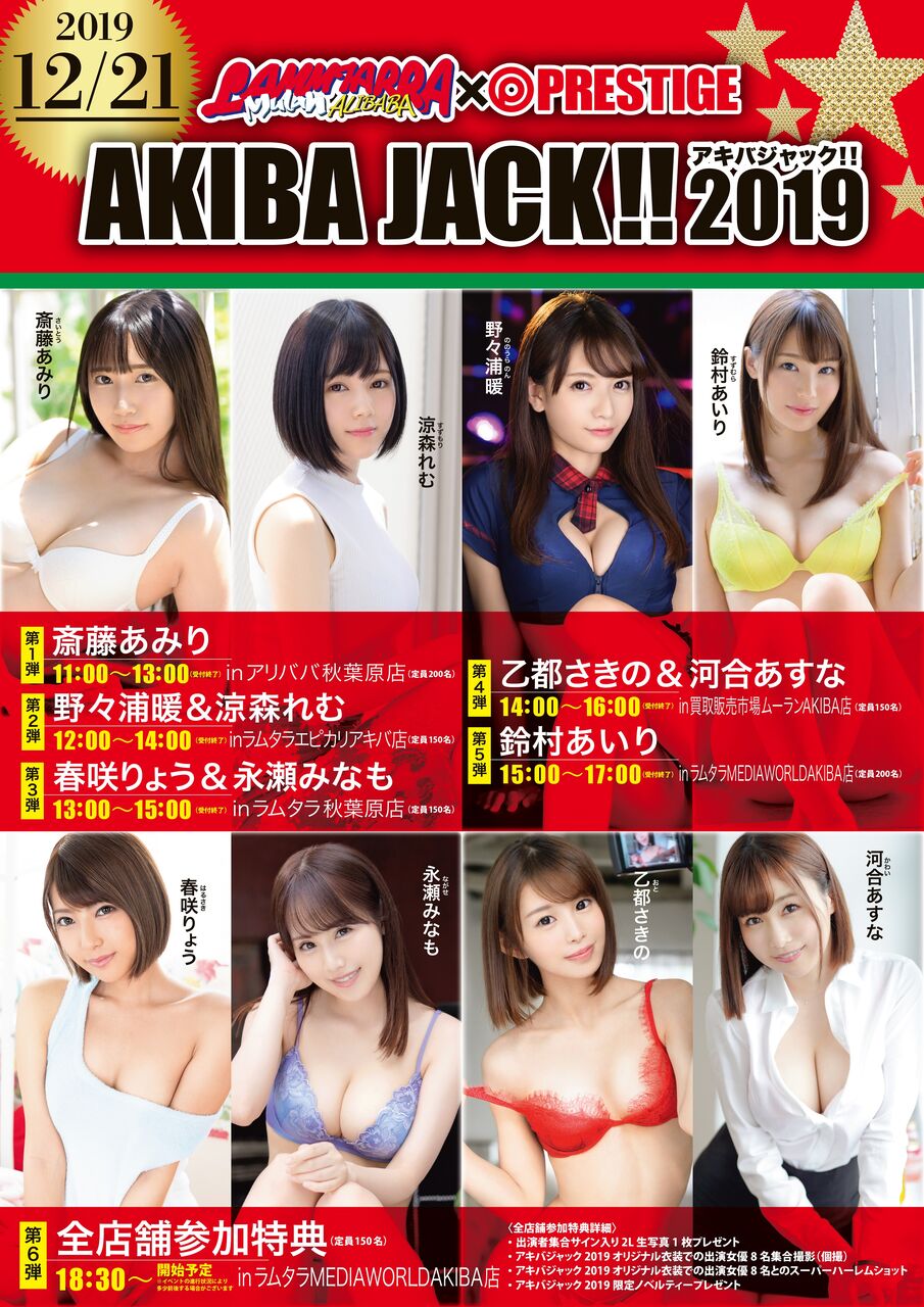 AkibaJack2019-POSTER