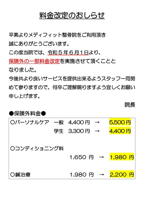 料金設定変更のご案内_page-0001