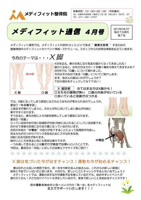 ４月通信