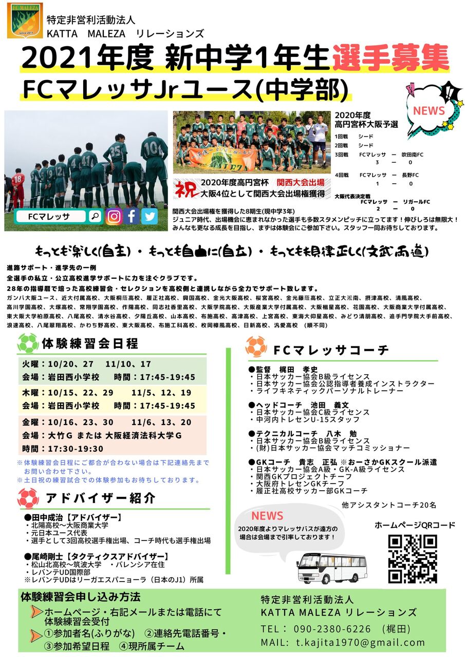 雑感 環境 新中学1年生募集 Maleza 草魂 雑感 環境 新中学1年生募集 Maleza 草魂