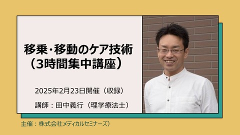 移乗移動のケア3時間