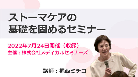 収録映像ストーマ