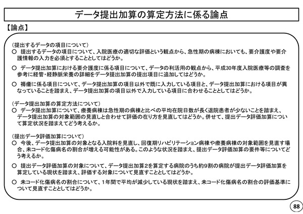 13日中医協総会 提出データ評価加算論点提起は 何を医療機関に求めているのか Mediwel Log メディウェルログ