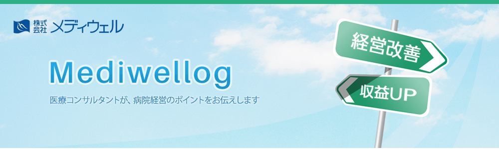 Mediwel Log メディウェルログ イメージ画像