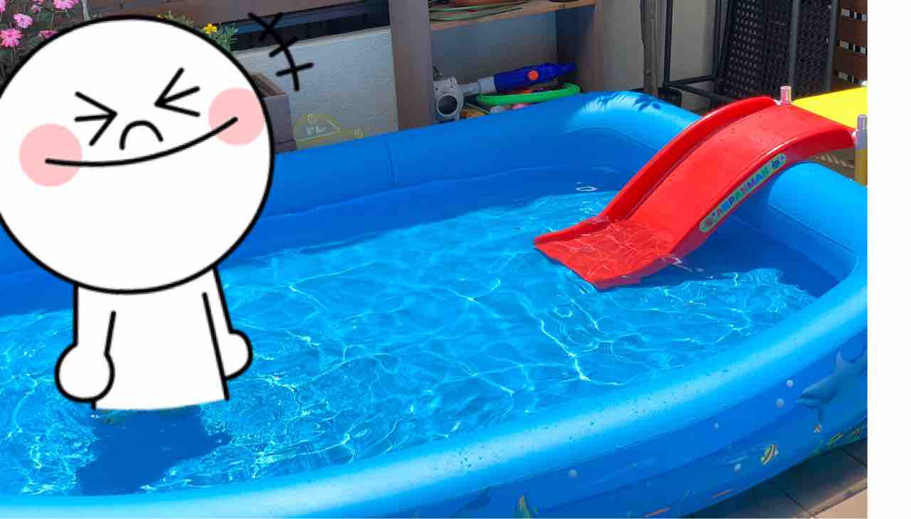 家プールの水道代が気になる ハマっているご飯 働く主婦の買ってみた日誌と日々ログ