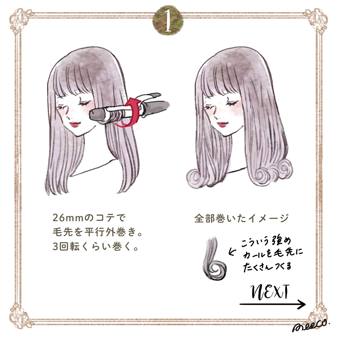 3ステップ オーロラ姫風巻き髪ヘアアレンジ イラストレーターmeecoのブログ