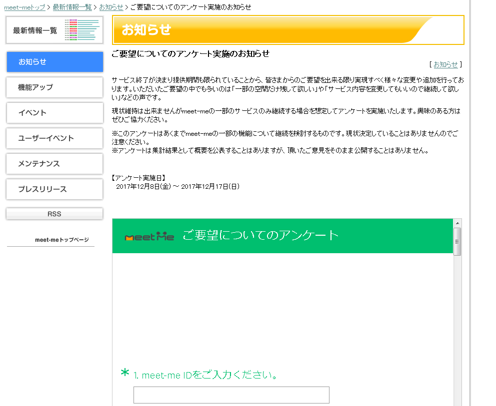 アンケートが表示されない Ieをご利用の方へ Meet Me 運営スタッフ114のblog 仮称 アンケートが表示されない Ieをご利用の方へ Meet Me 運営スタッフ114のblog 仮称