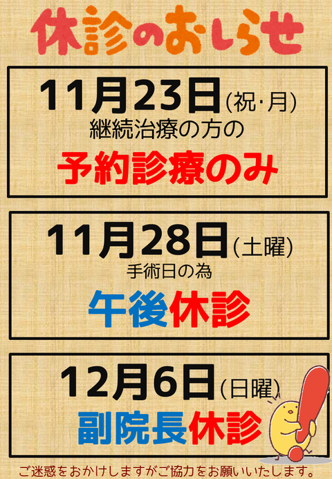 203_休診_副院長_午後(縦_色々2)