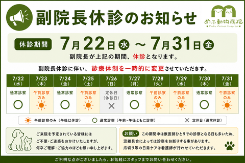 副院長休診ポスター_画像版