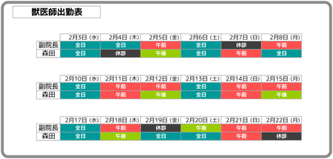 獣医師出勤表2-1