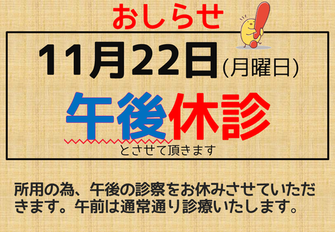 203_休診_午後_所用