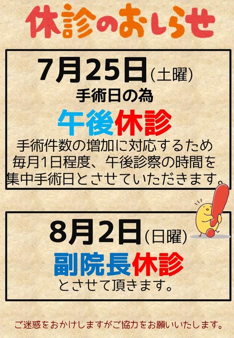 203_休診_副院長_午後(縦)