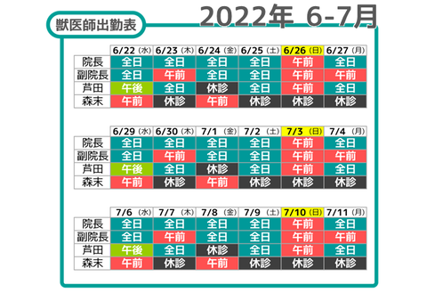 受付に置くやつ6-7月