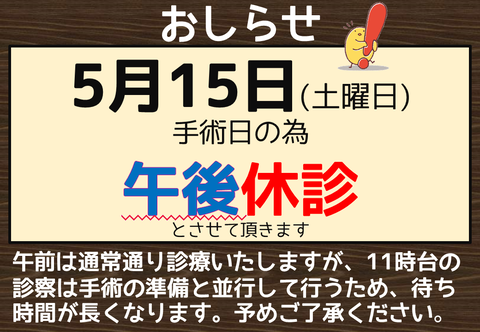 203_休診_午後_手術日