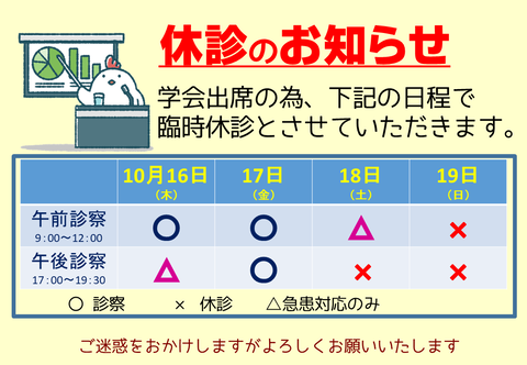 201_休診（動臨研）