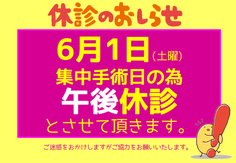 203_休診_午後（手術日）
