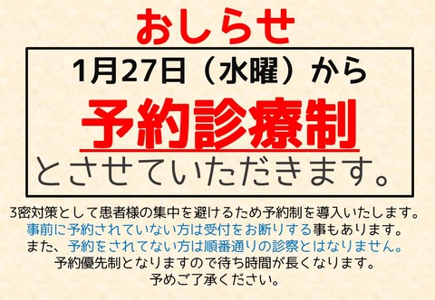 99_予約診察の予告の張紙2