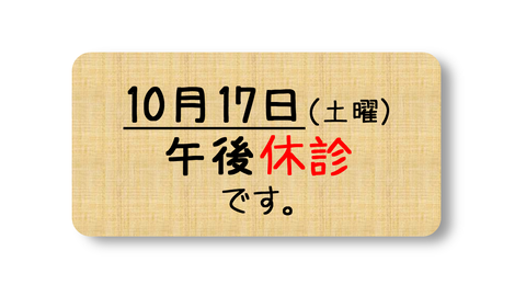 休診のバナーポイの