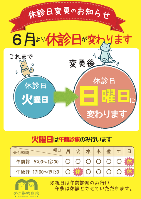 休診日変更のお知らせ4（反転）