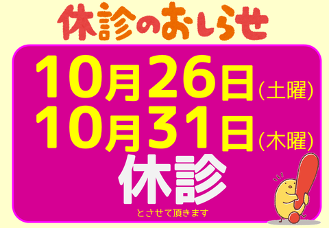203_休診_○月○日