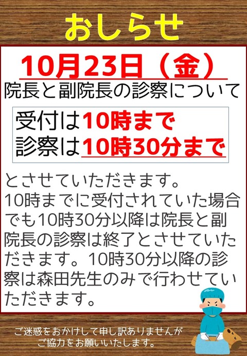 205_診察受付早めに終了(手術＜予告＞）