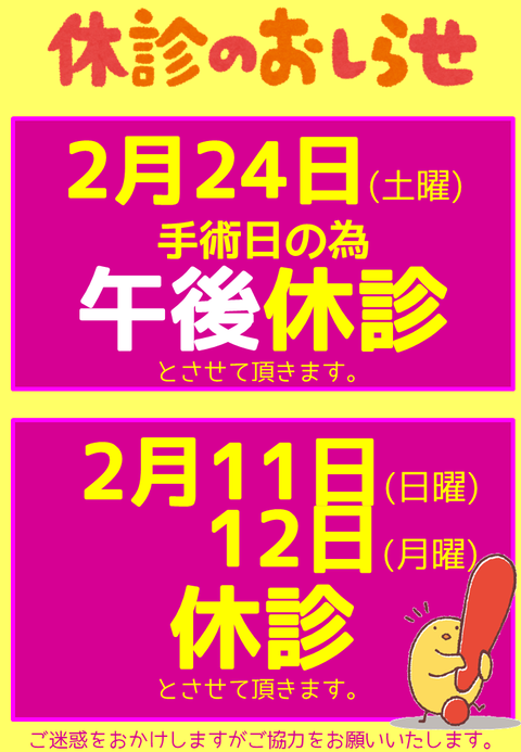 203_休診_午後(縦2_手術日と休診)