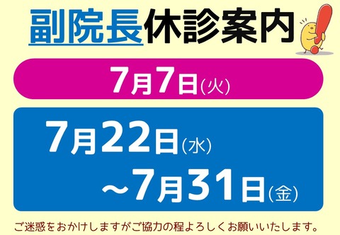 203_休診_副院長_複数2026