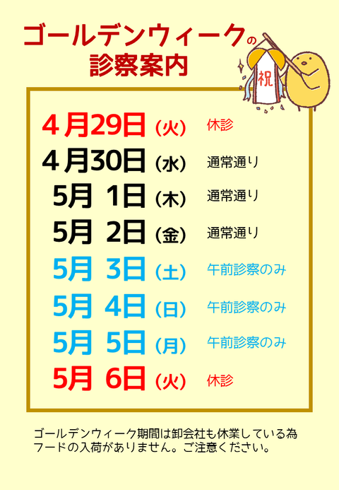 209_ゴールデンウィーク