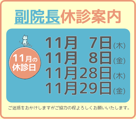 203_休診_副院長_複数2b