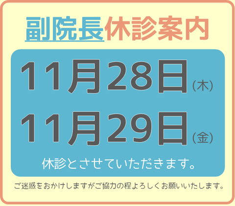 203_休診_副院長_複数2C