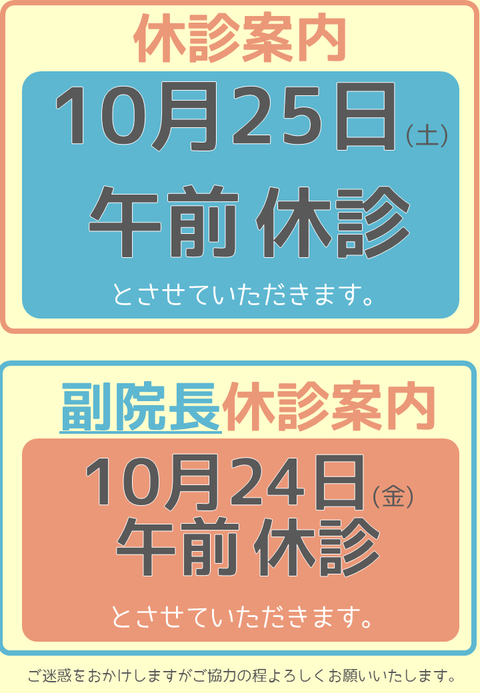 203_休診_副院長_複数２D