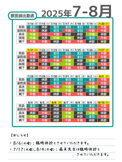受付に置くやつ2025年7-8月