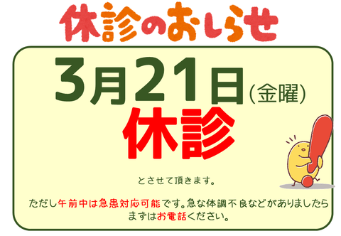 203_休診_○月○日