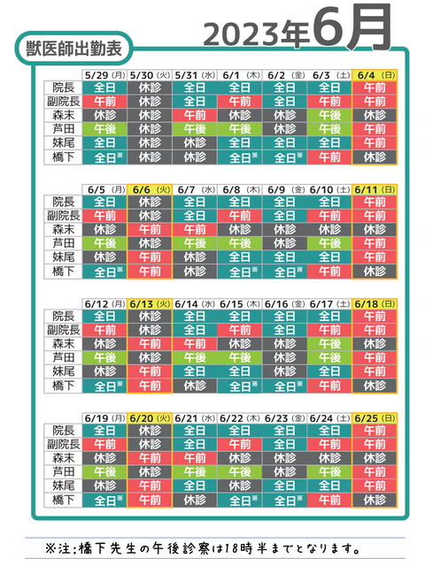 受付に置くやつ2023年6月