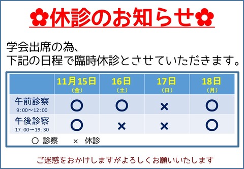 201_休診（動臨研）